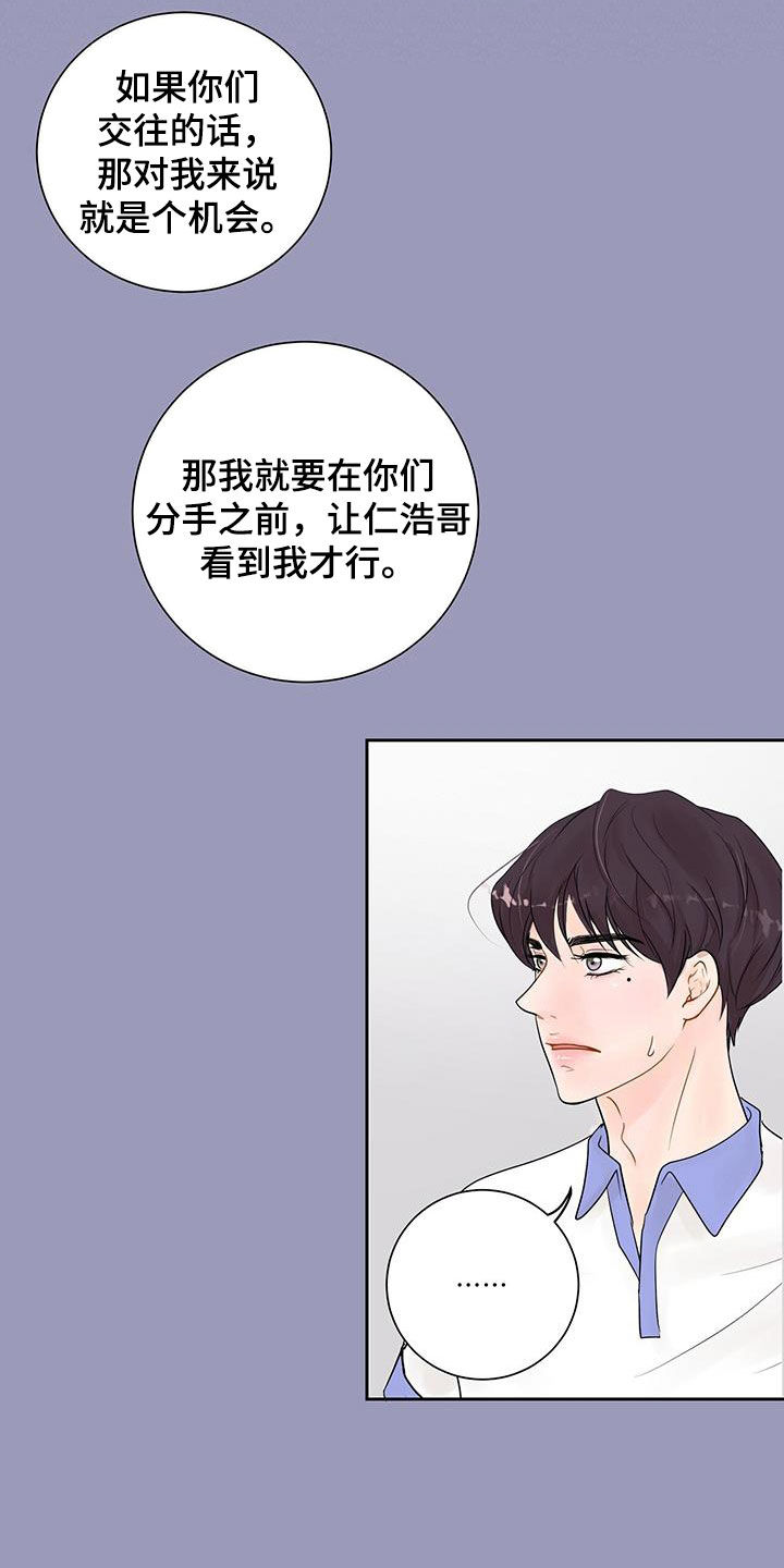 认真爱我视频漫画,第42话1图