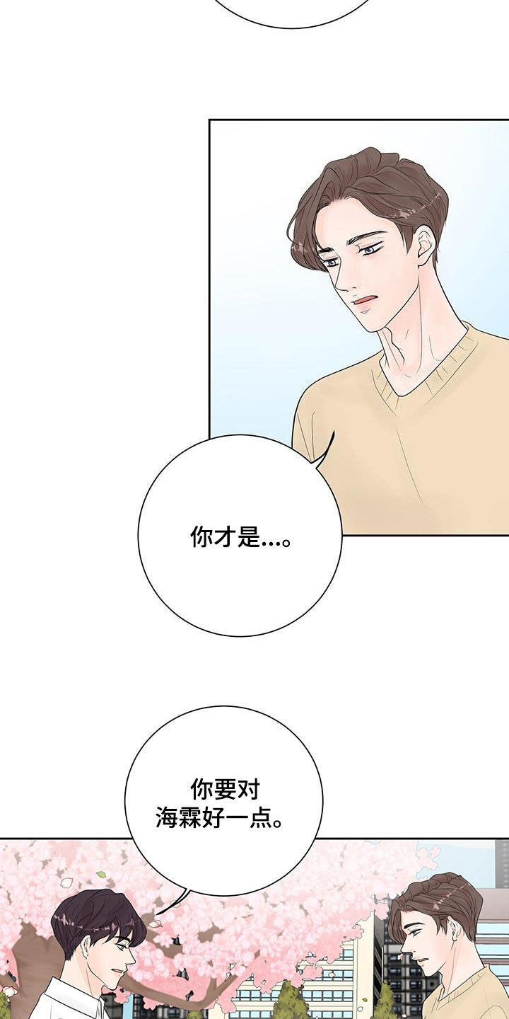 我爱的这么认真漫画,第68话1图