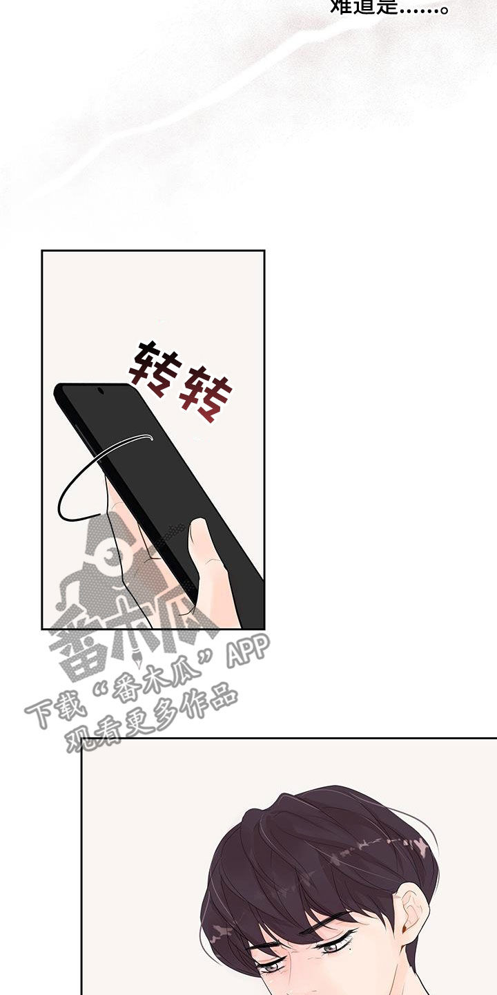 给我足够安全感漫画,第31话1图