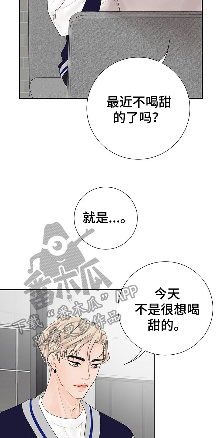 认真的胡闹漫画,第13话1图