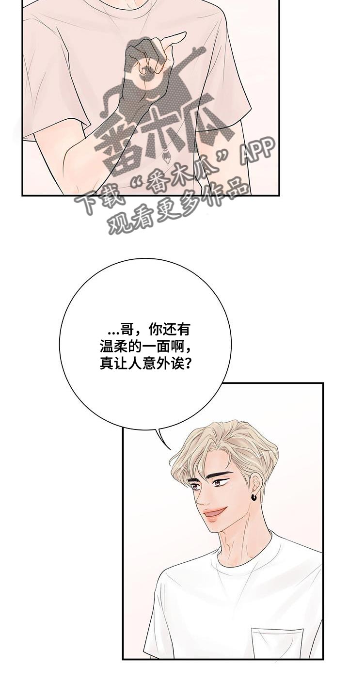 认真爱我一次英文漫画,第20话1图