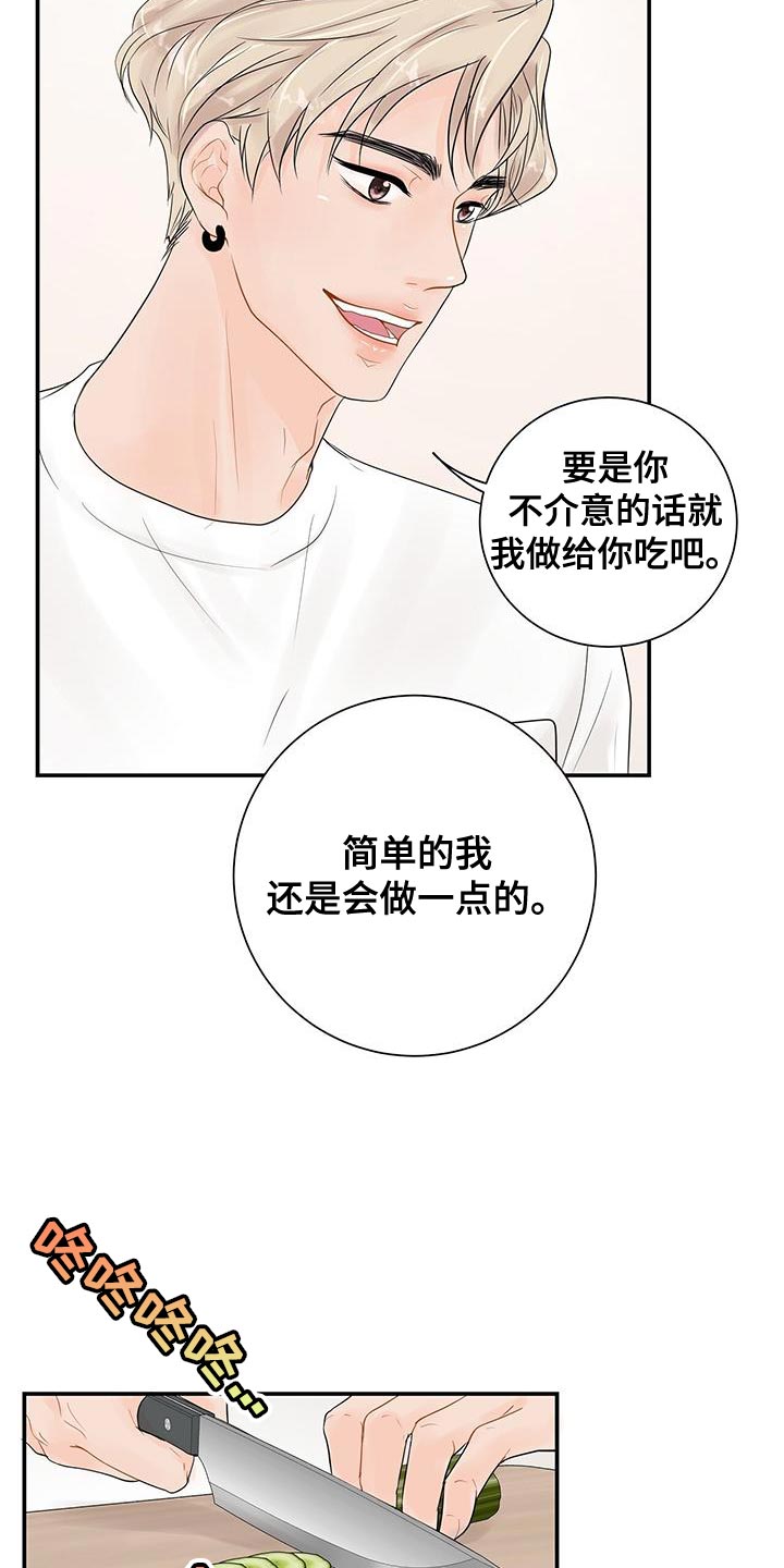 认真爱我野宝小说漫画,第18话1图