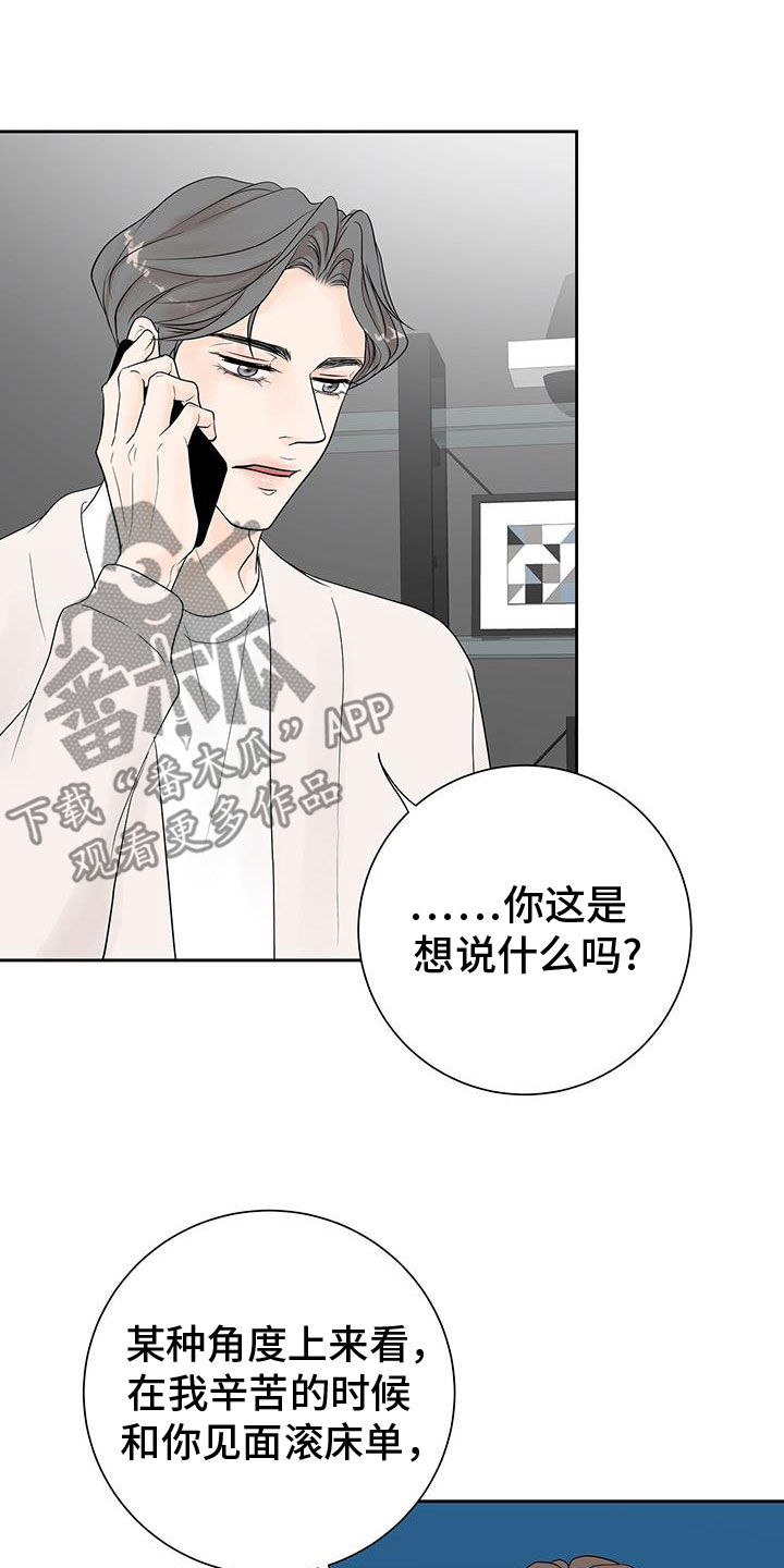 认真爱我不会吃亏漫画,第61话2图