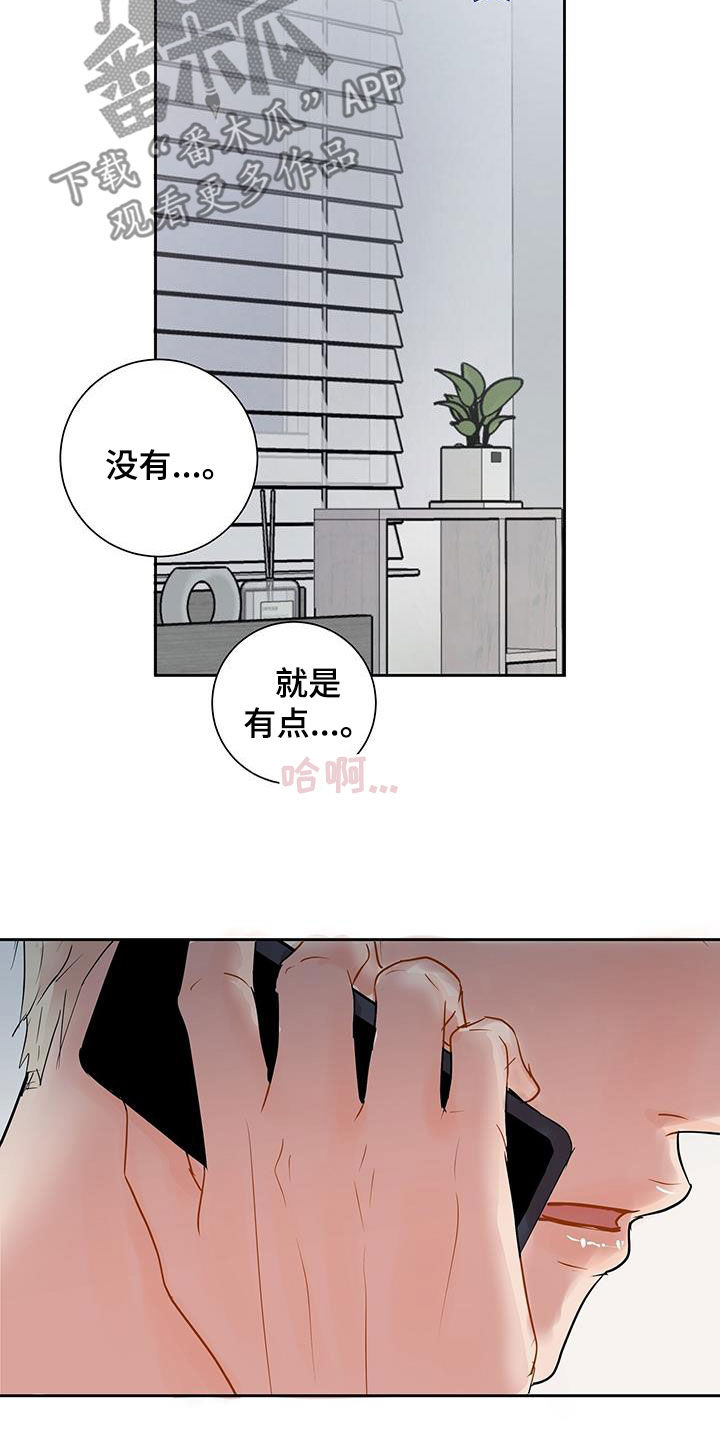 认真爱我美国电视剧漫画,第49话2图