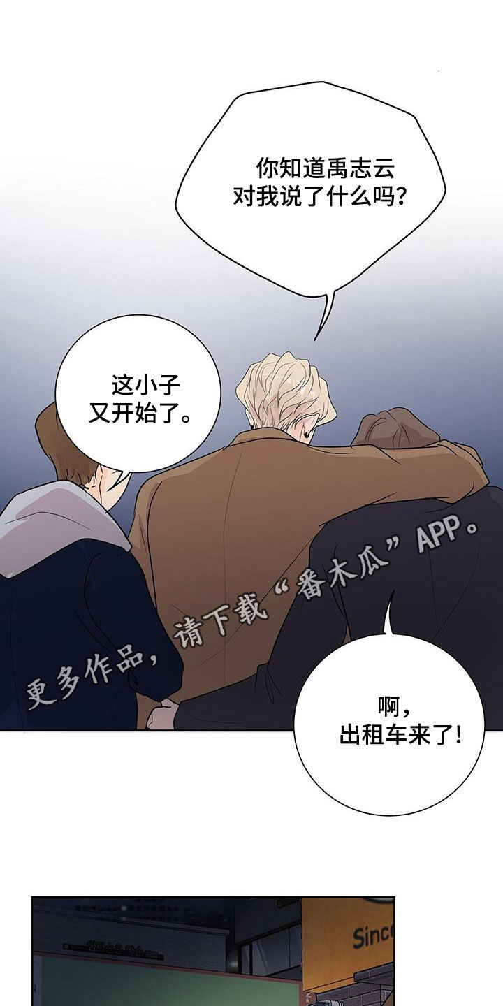 认真爱我漫画,第58话1图