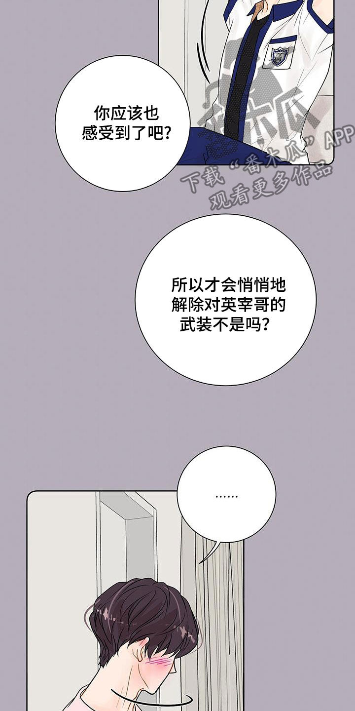 野宝又把裴爷宠哭漫画,第35章：对他更好1图