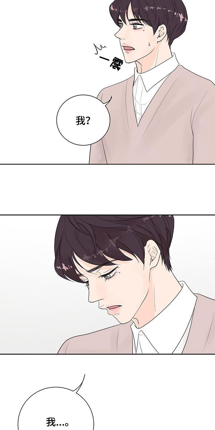 我很认真的爱你漫画,第65话2图