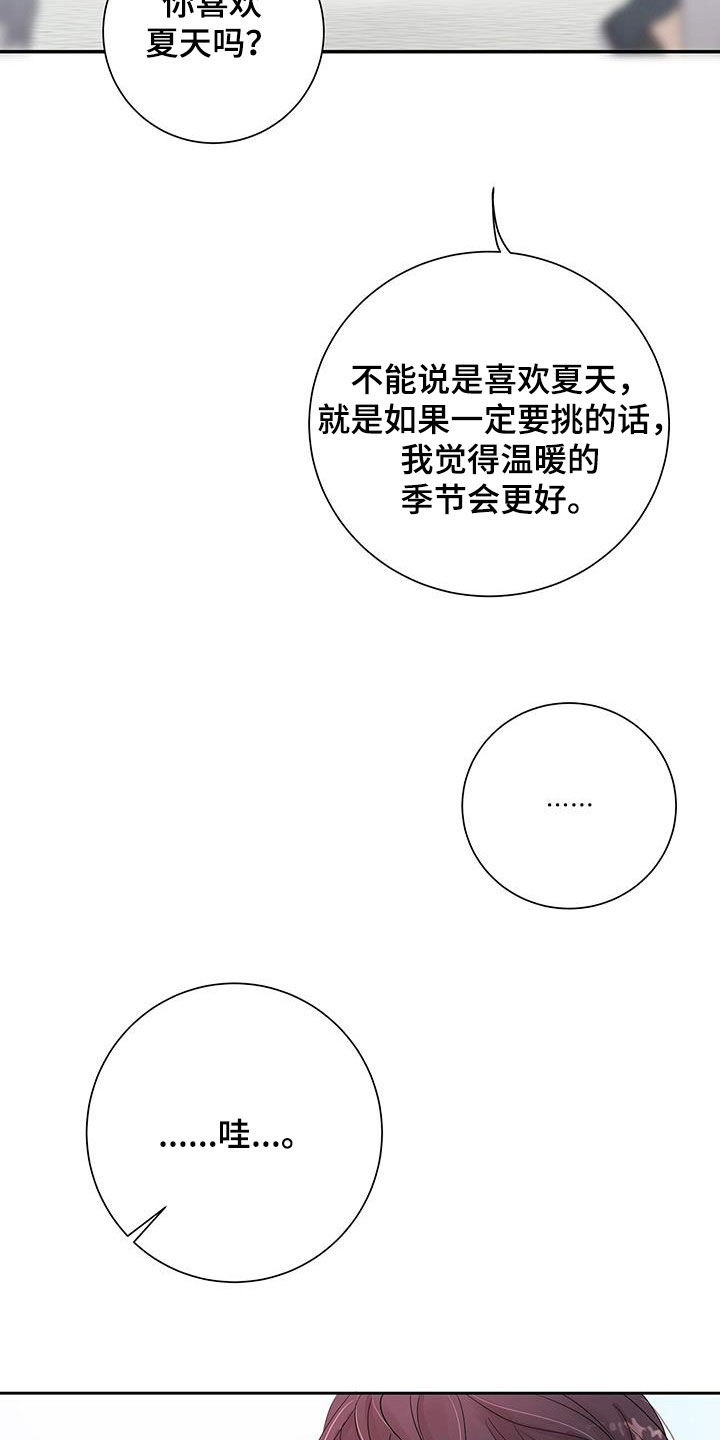 认真的胡闹全文免费阅读漫画,第29话2图