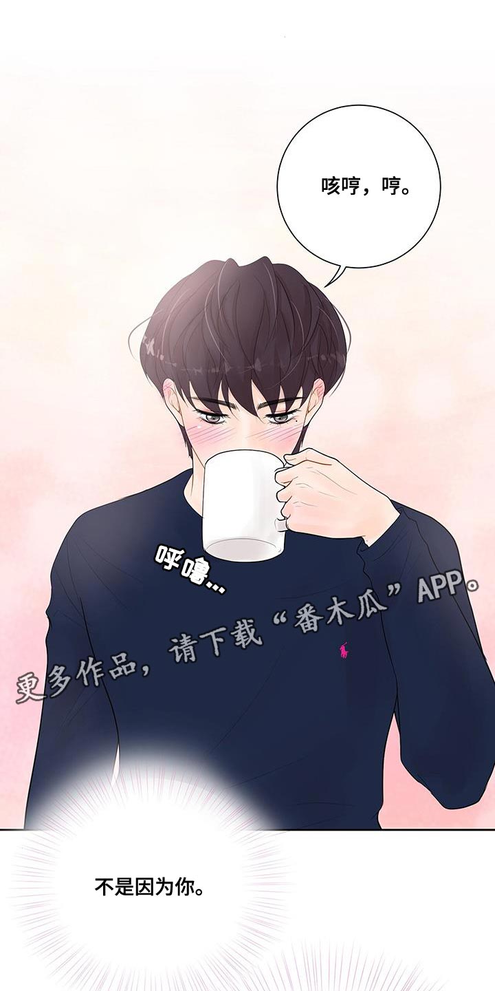 认真爱我漫画,第16话2图