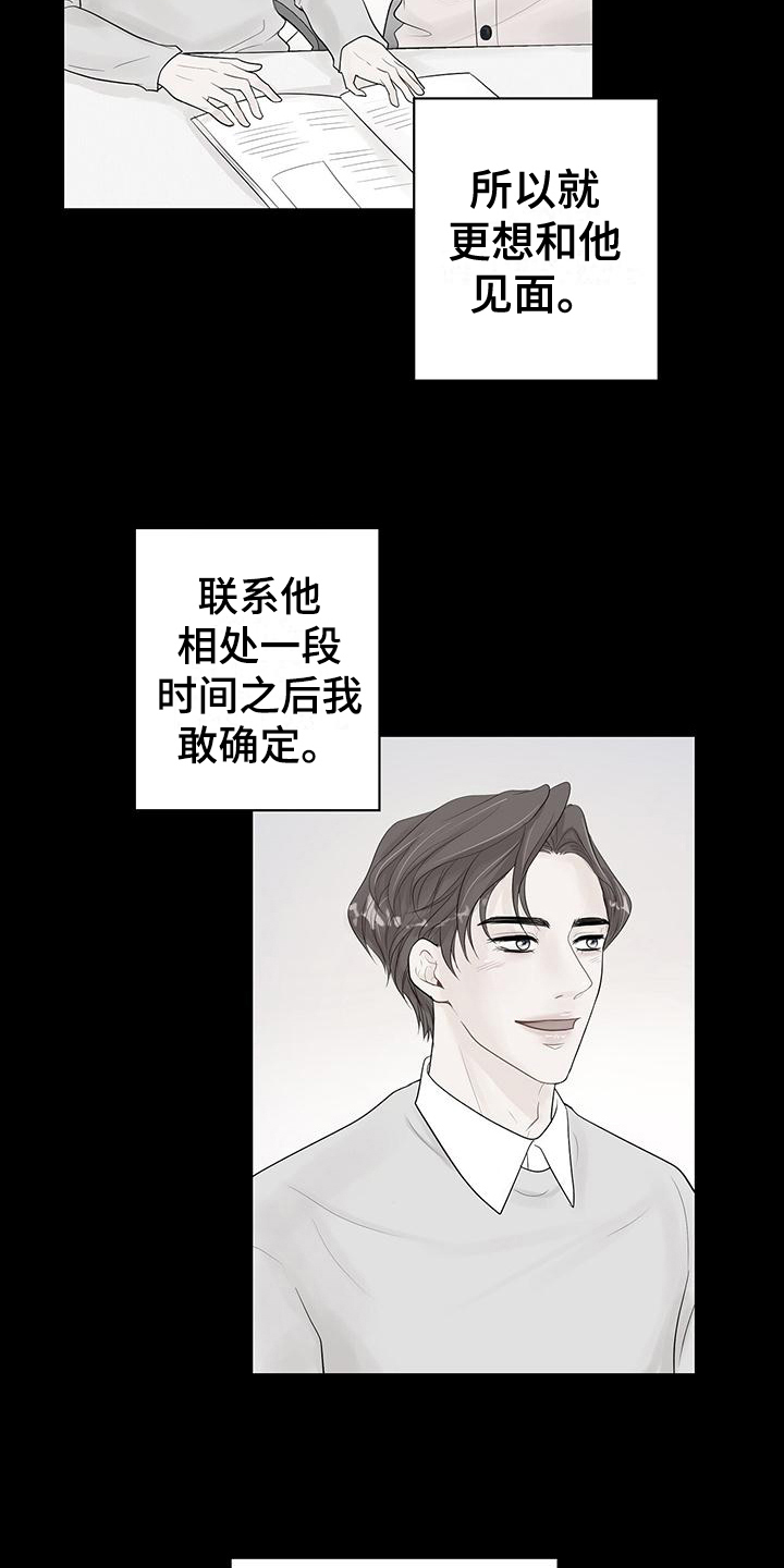 认真爱过的人不能留下联系方式漫画,第12话2图