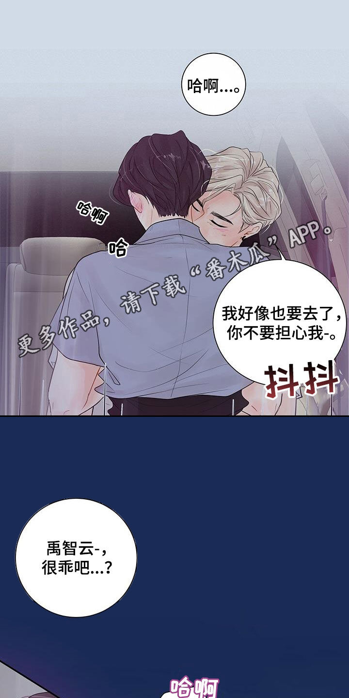 认真爱我一次就好漫画,第34章：像个傻子1图