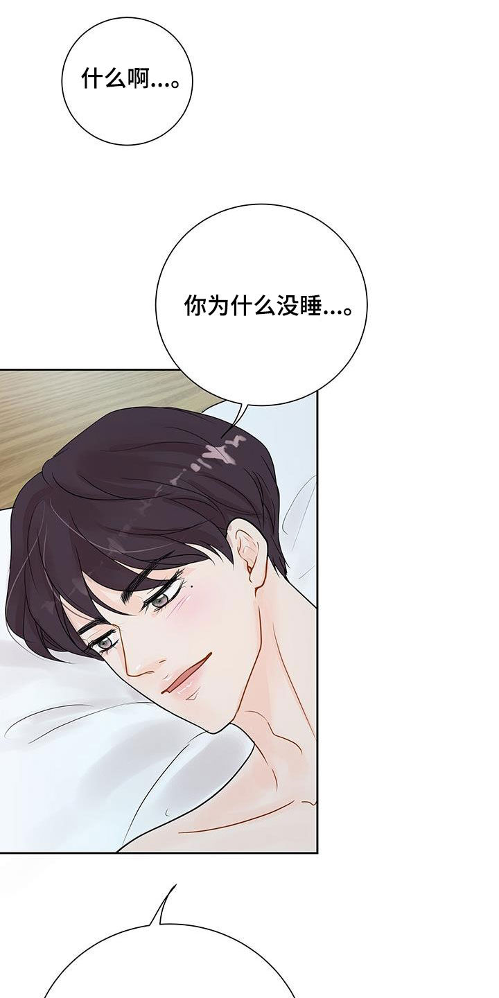 认真爱我的话漫画,第48话2图