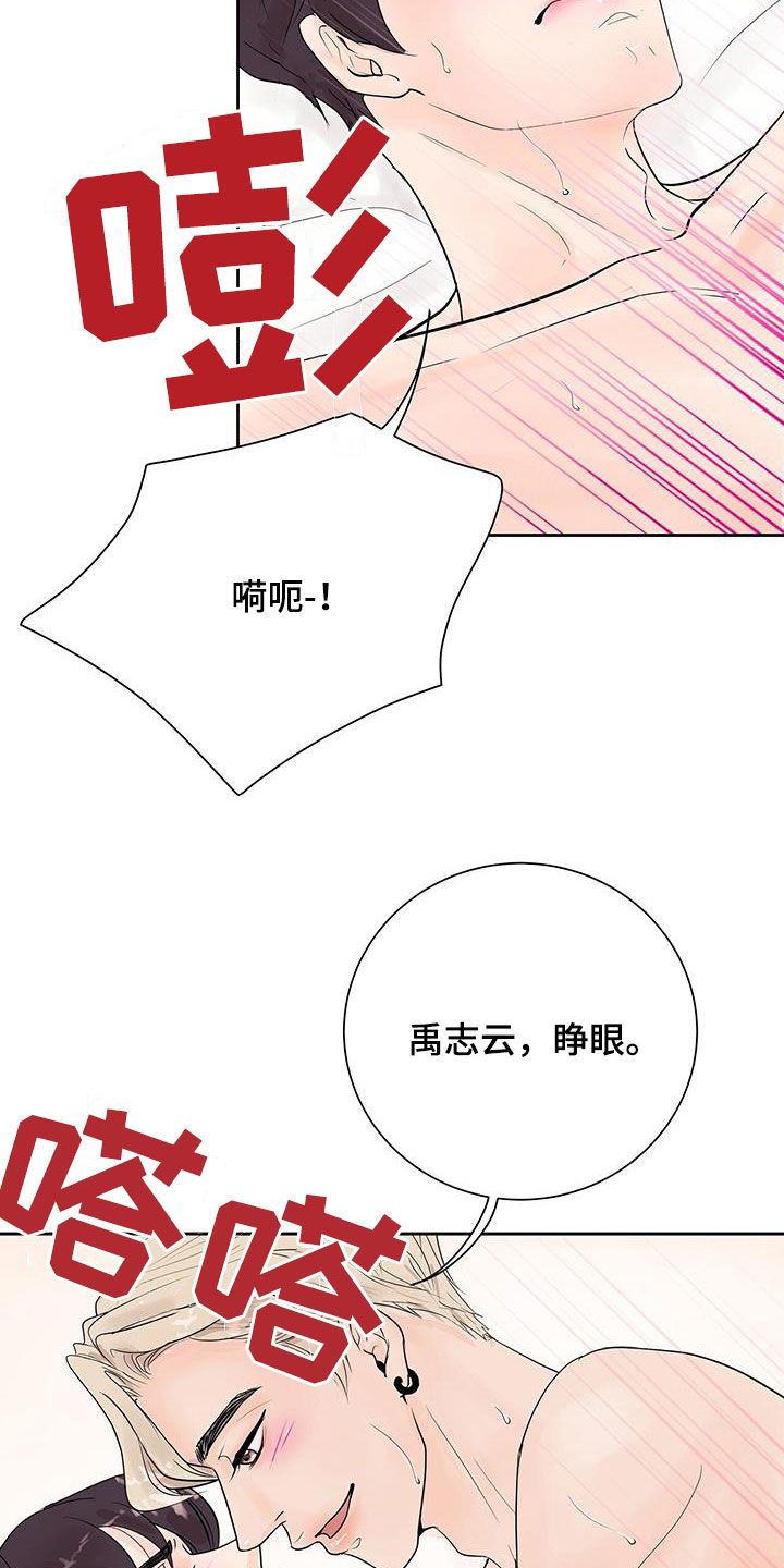 爱你我认真了的说说漫画,第67话2图