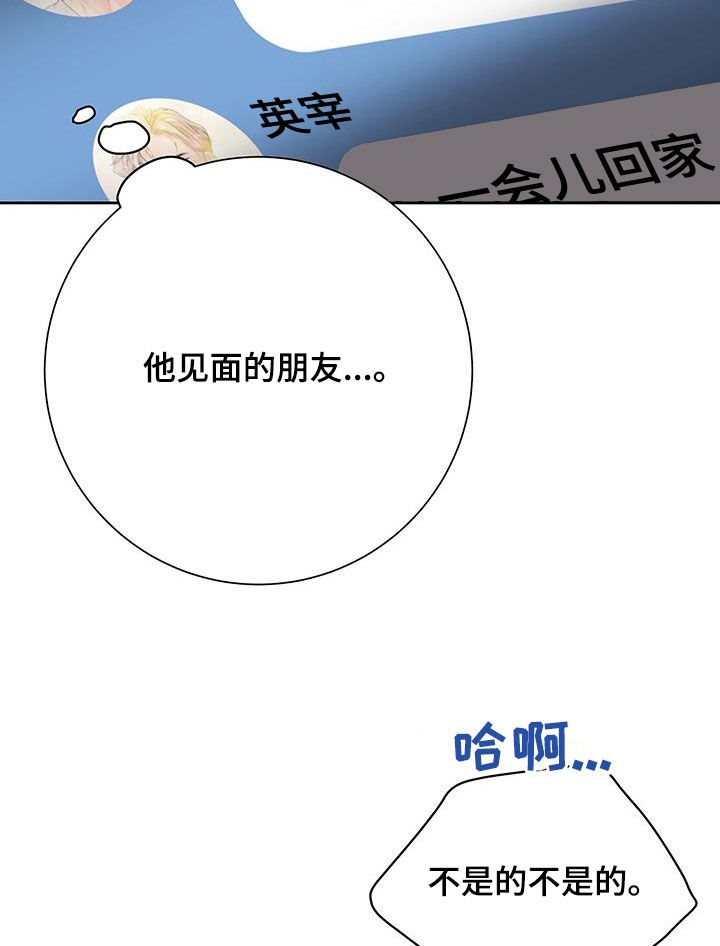 认真爱过的人怎么甘心做朋友漫画,第31章：难道是认真的1图