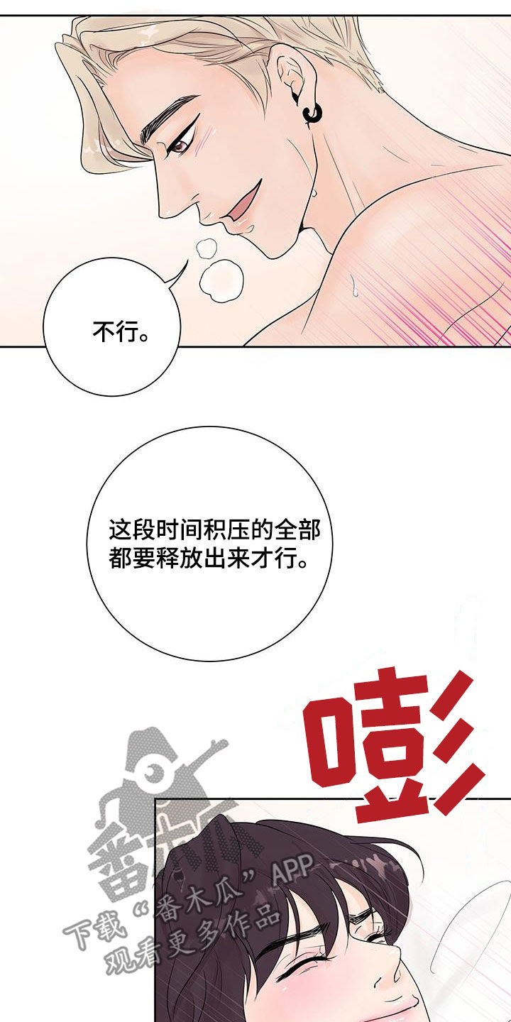 认真爱我的眼神女声漫画,第67话1图