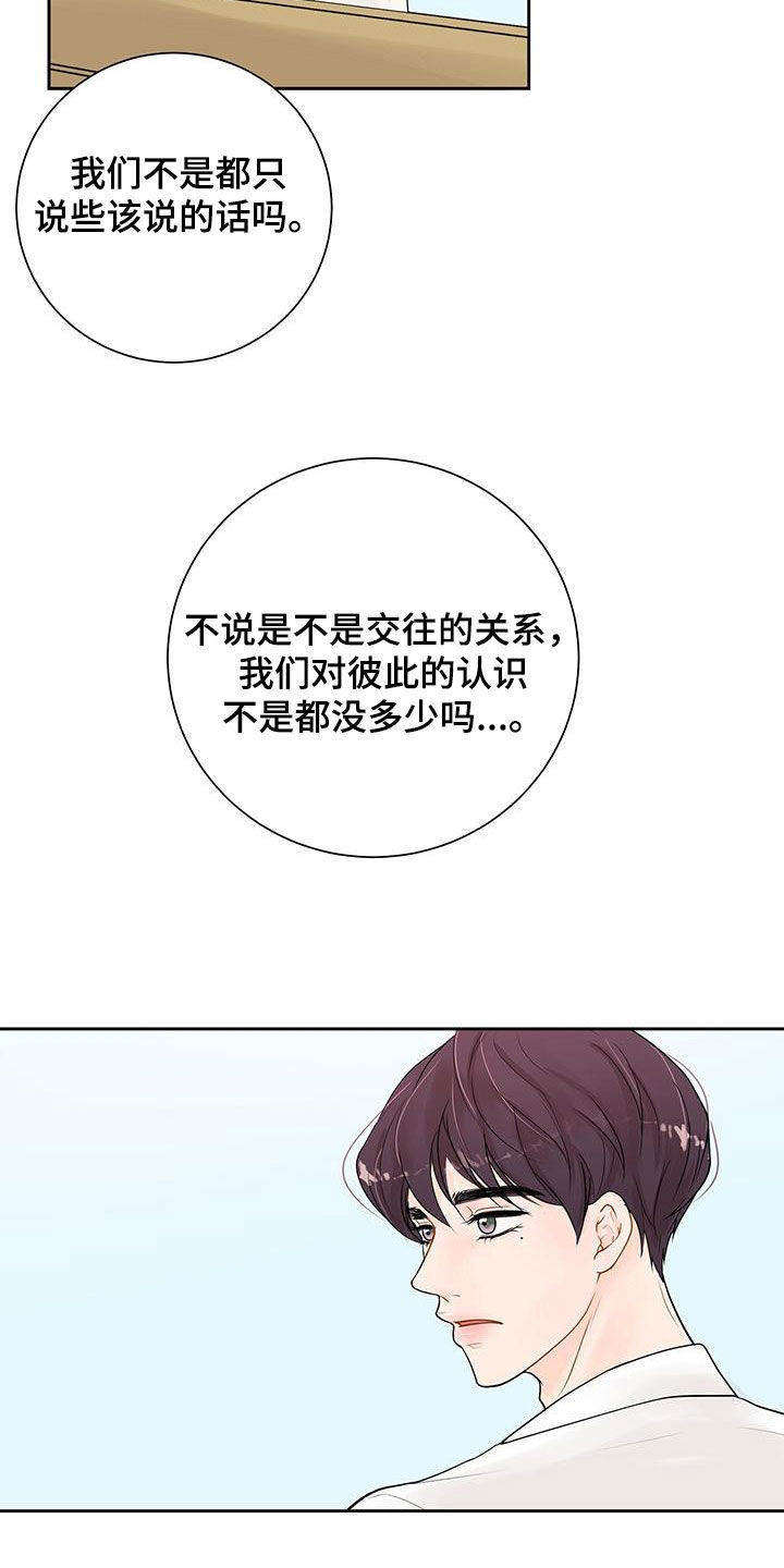 认真的胡闹全文免费阅读漫画,第29话2图