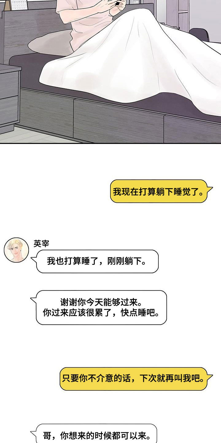 认真爱我一次漫画,第28话2图