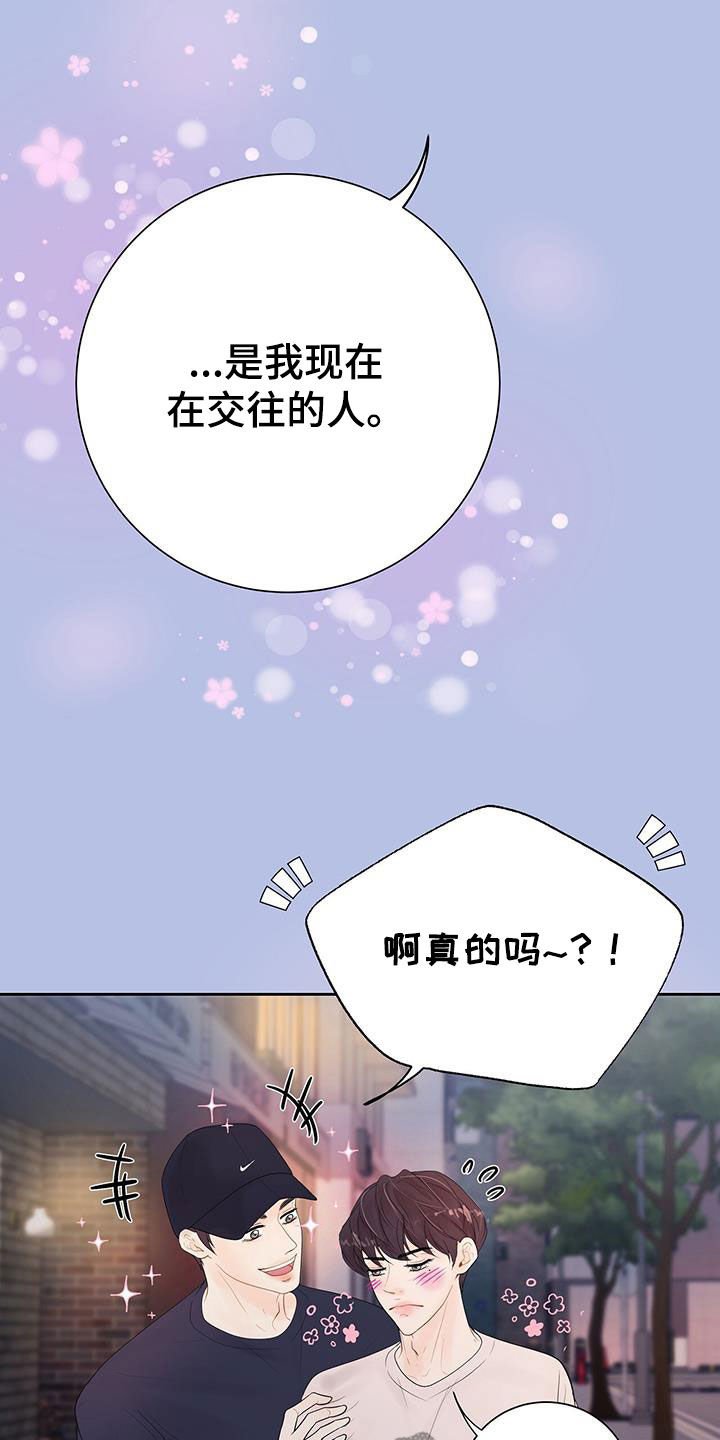 认真的拼音漫画,第21话1图