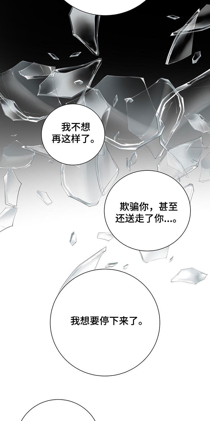 认真爱我纹身漫画,第66话2图