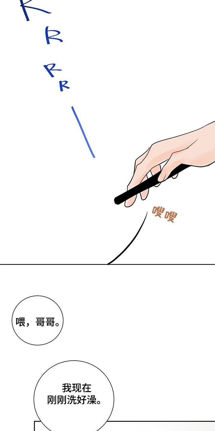 认真你就输了漫画,第44话2图