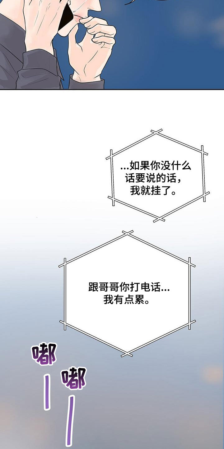 认真爱我野宝小说漫画,第53话1图