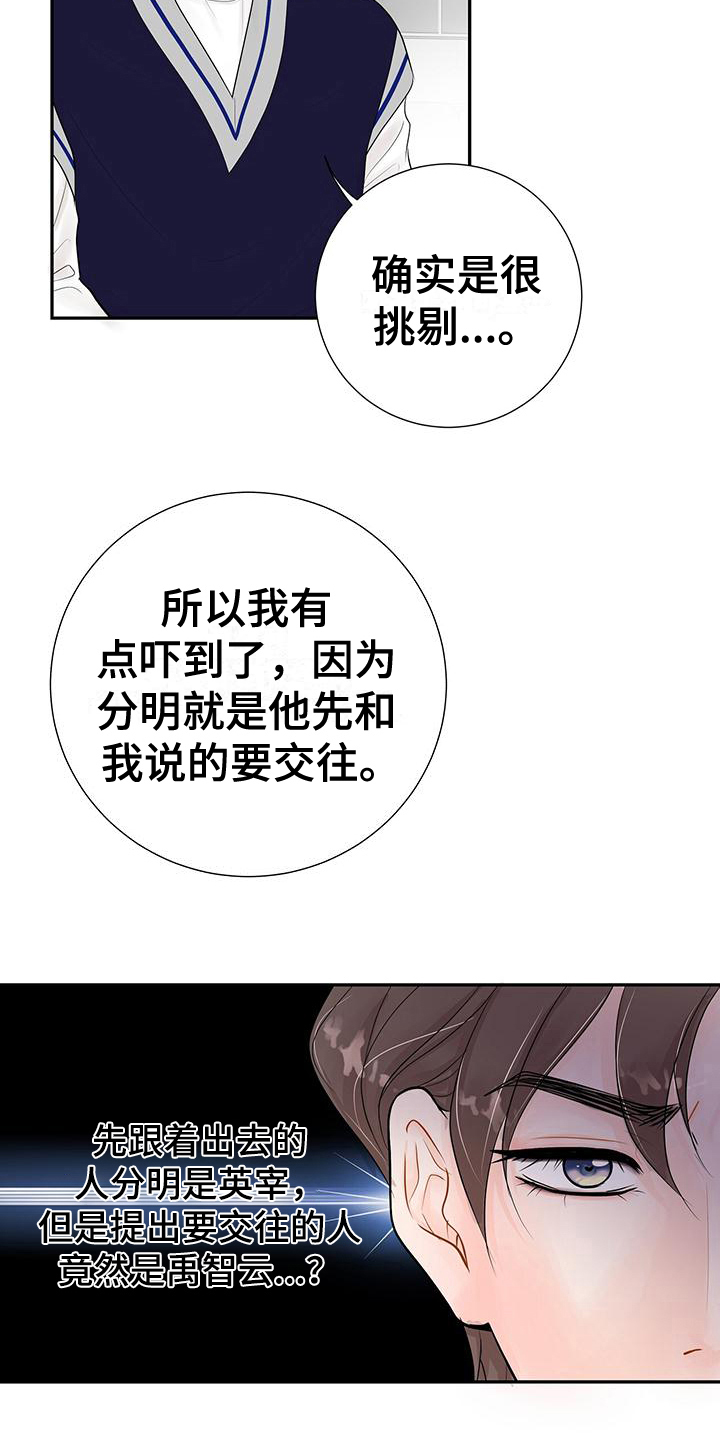 认真爱我漫画,第13话1图