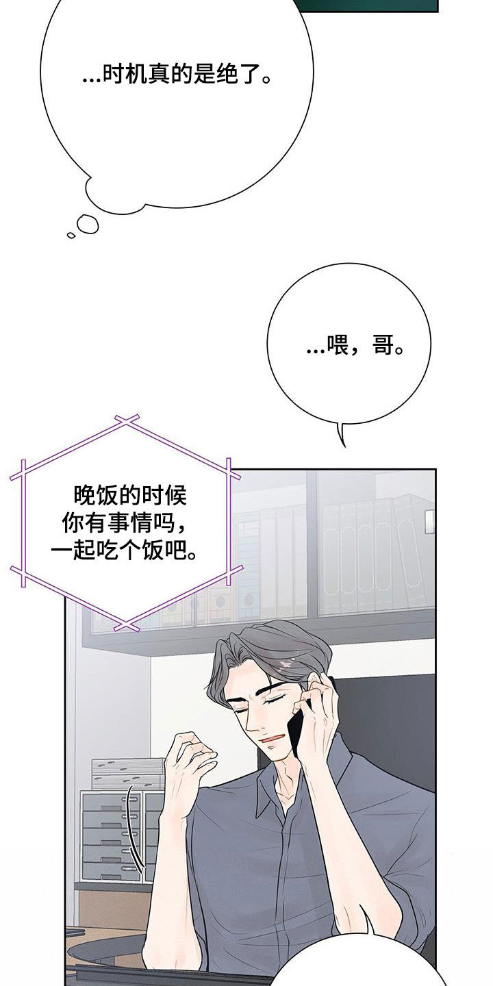 认真爱我英文纹身图片漫画,第37章：太烦躁了2图