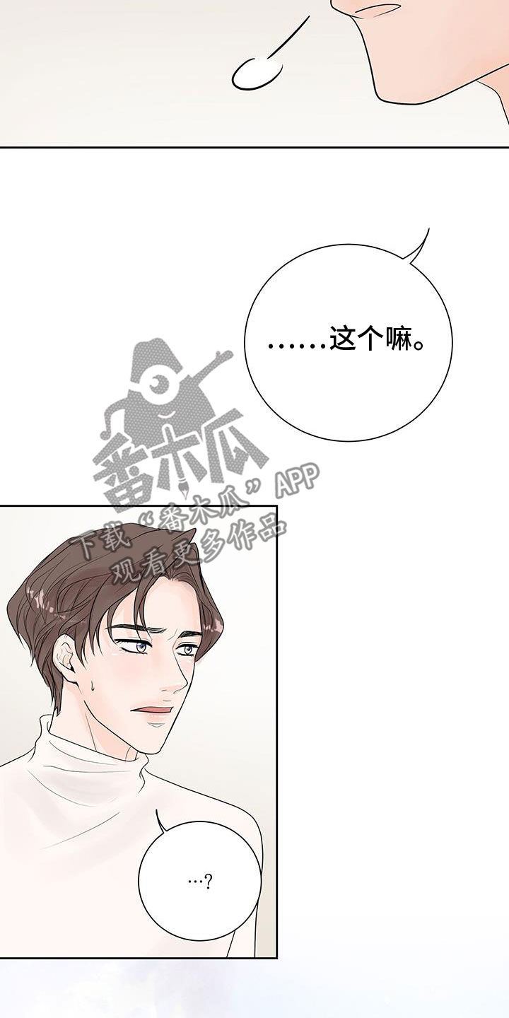 认真爱我视频漫画,第62话2图