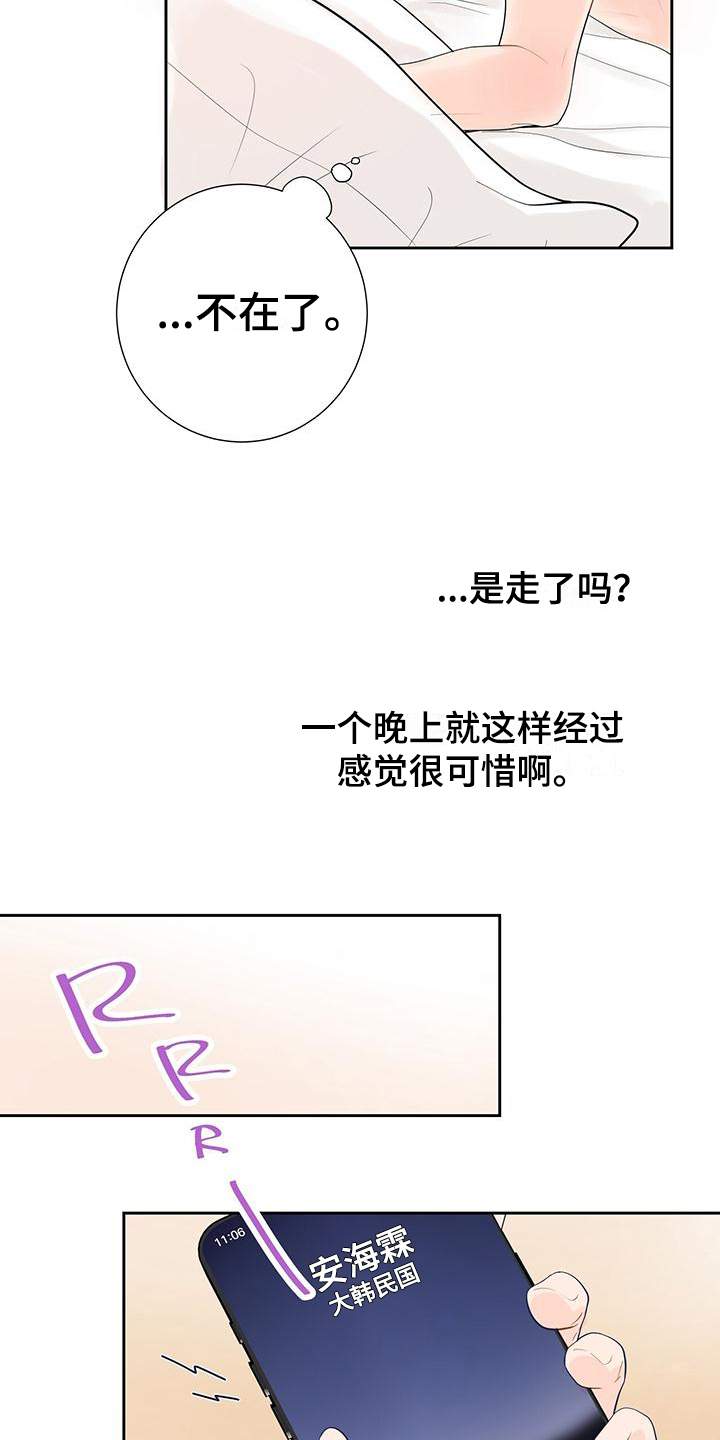 认真爱我的意思漫画,第2话1图