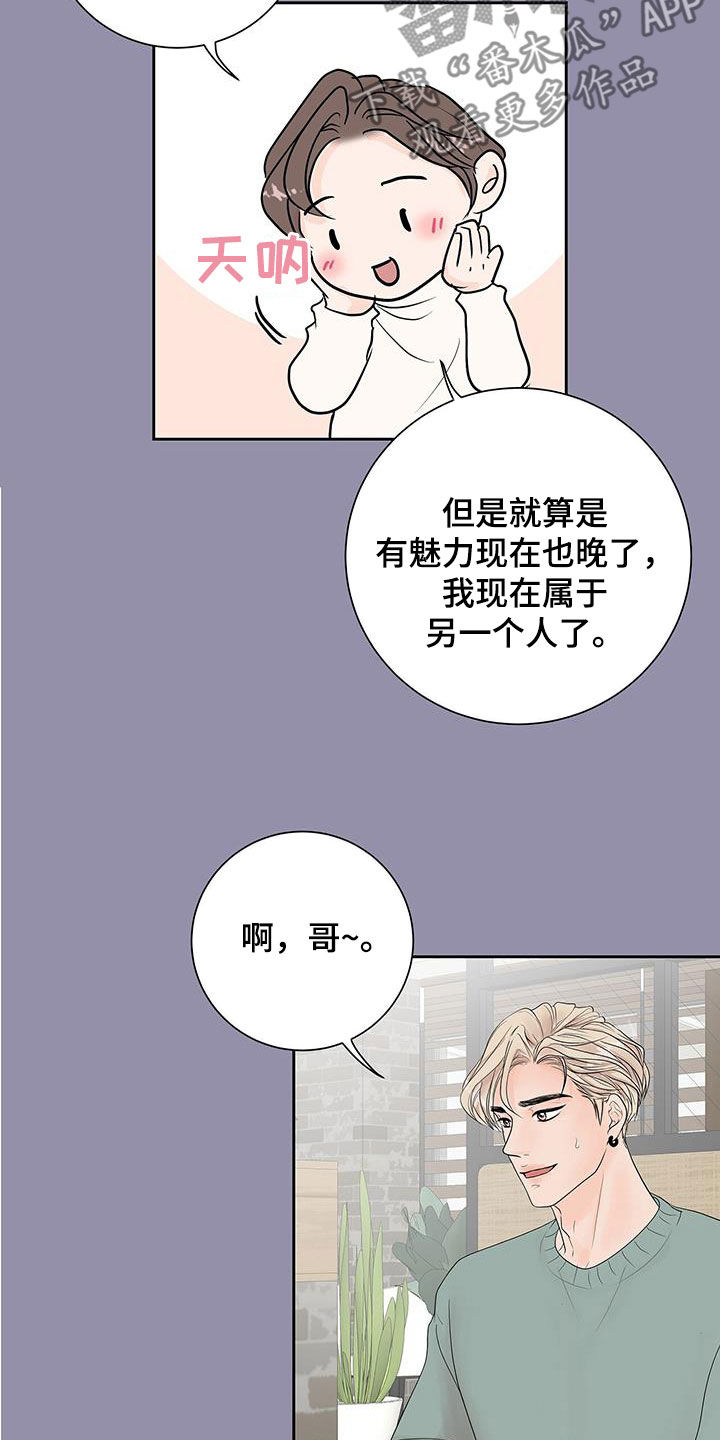 认真爱我一次英文漫画,第63话2图