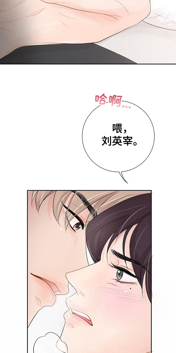 认真的反义词是什么漫画,第8话2图