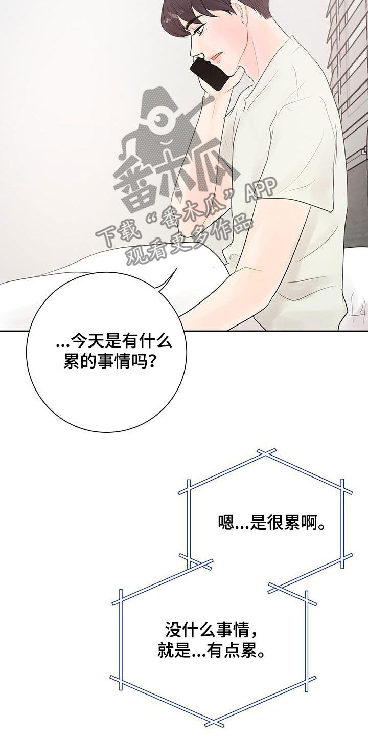 认真爱我漫画漫画,第44话1图