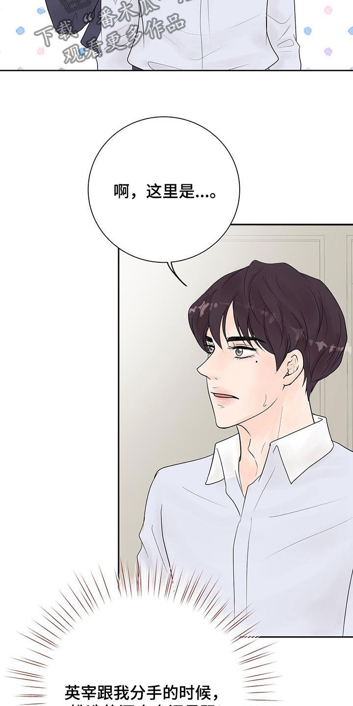 认真的反义词漫画,第68话2图