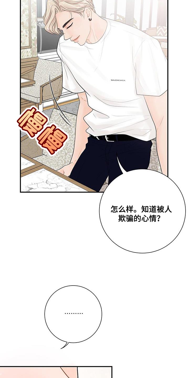 认真是一种态度漫画,第16话1图