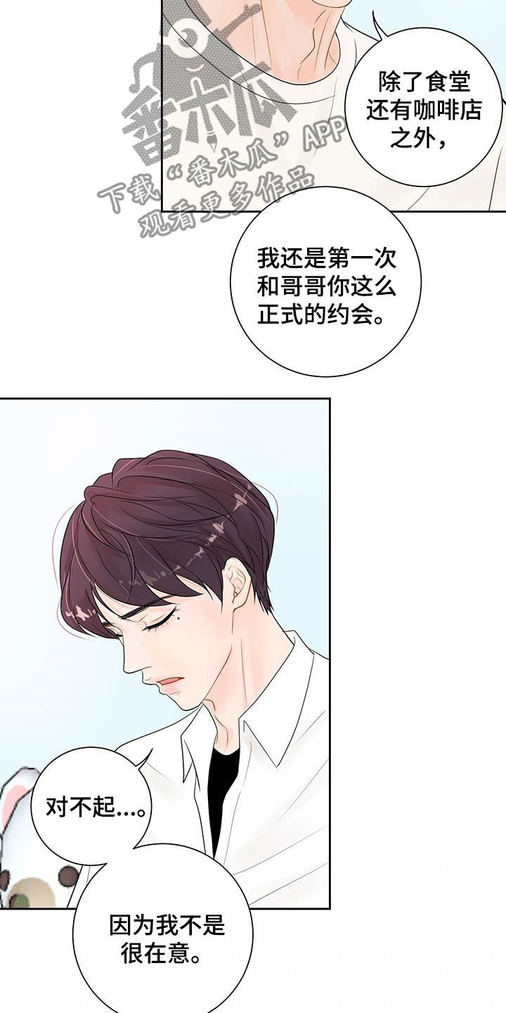 认真的胡闹全文免费阅读漫画,第29话2图