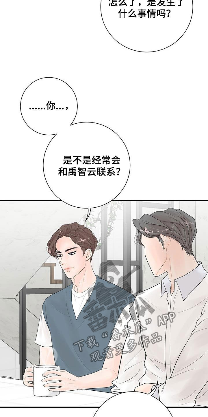 认真爱人的文案漫画,第23话1图