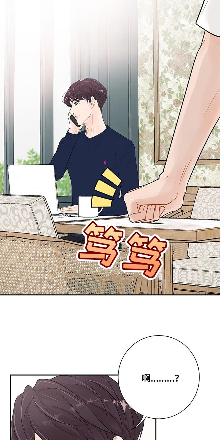 认真爱我一次英文漫画,第16话2图