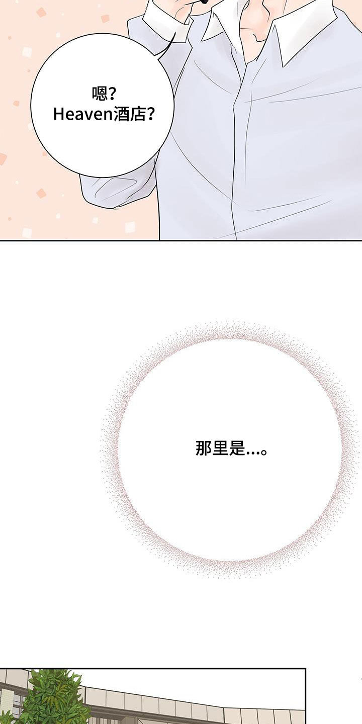 认真的反义词漫画,第68话2图