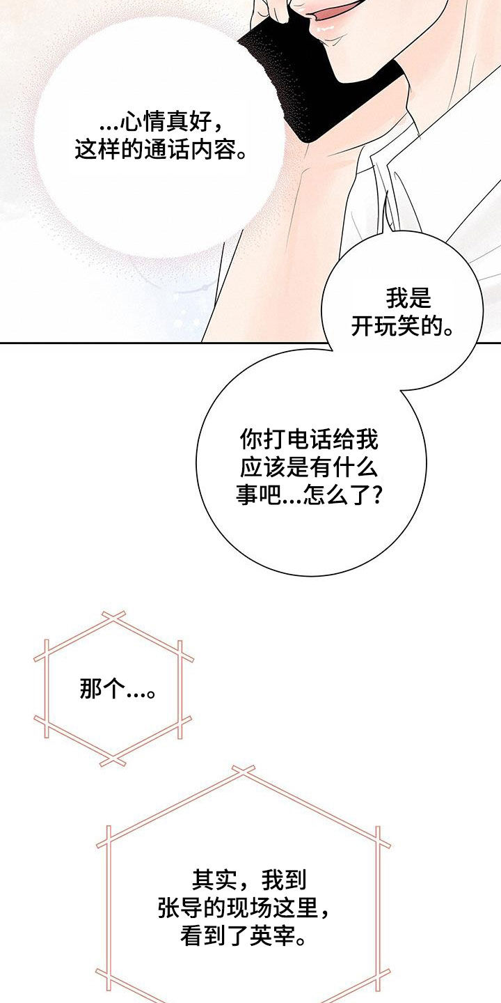 认真爱我的态度漫画,第54话2图