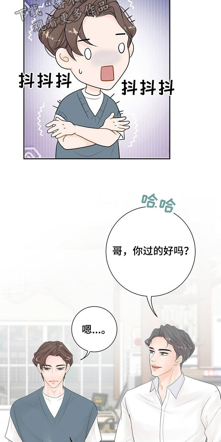 认真爱我英文纹身图片漫画,第23话2图