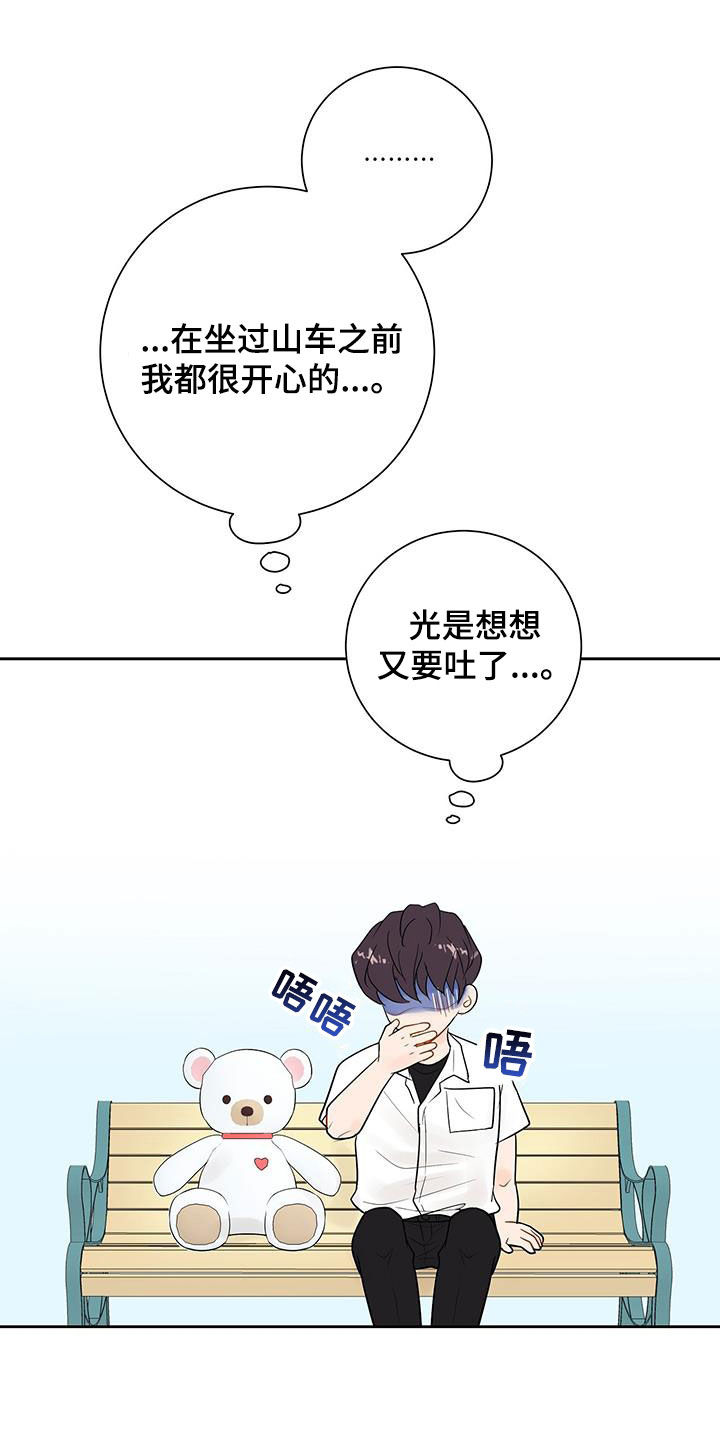 我很认真的爱你漫画,第28话2图