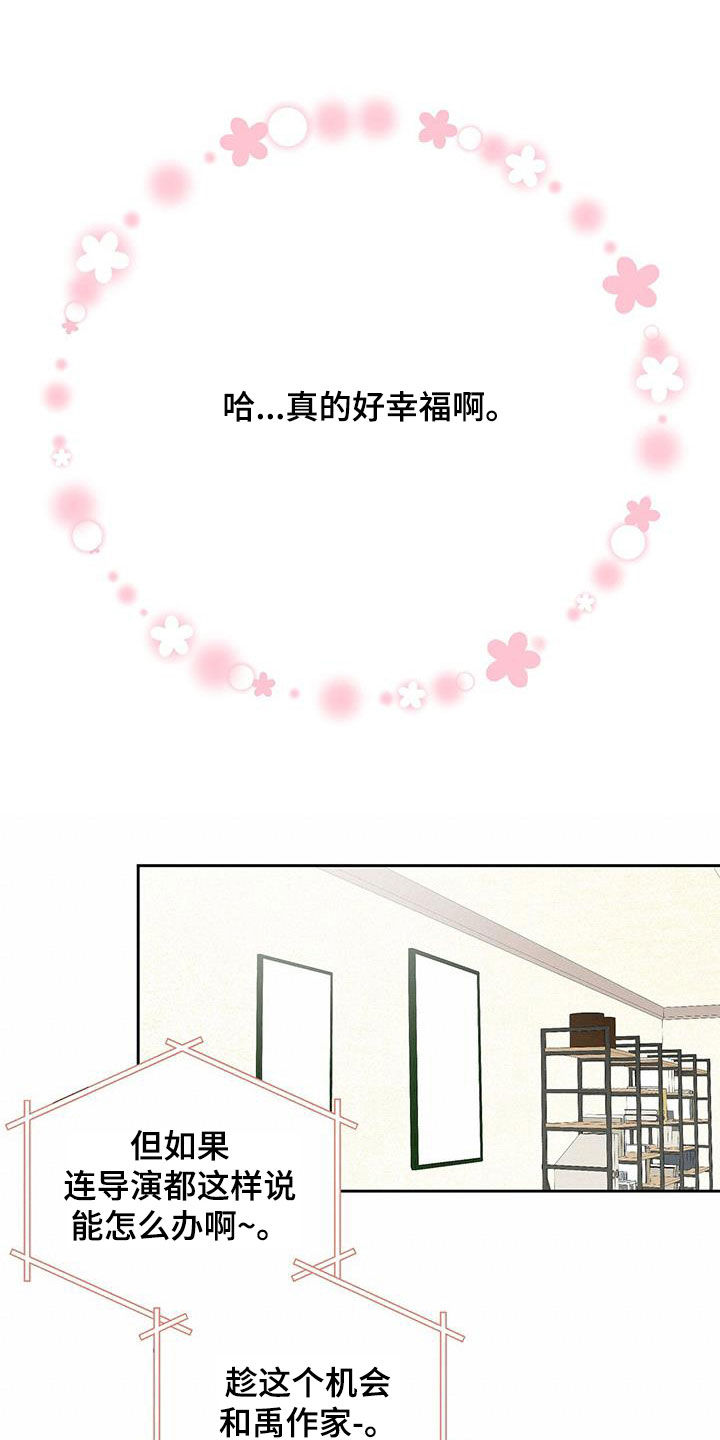 我爱的这么认真漫画,第36话2图