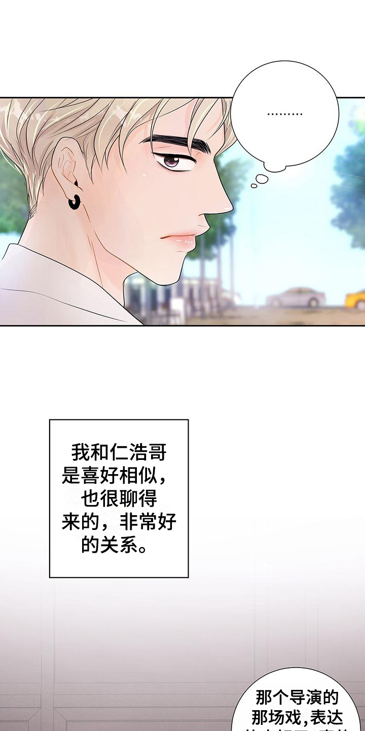 认真爱我纹身漫画,第6话2图