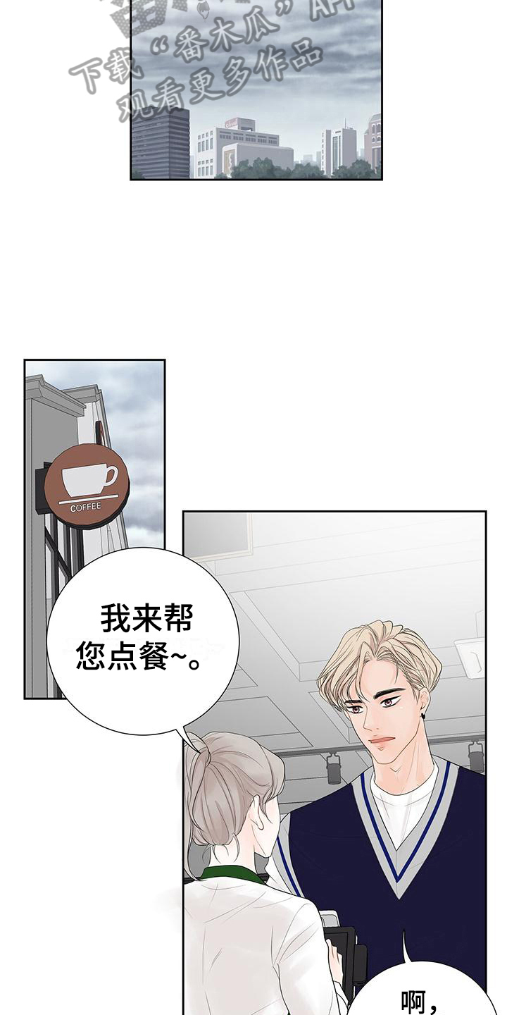 认真爱我 歌漫画,第11话1图