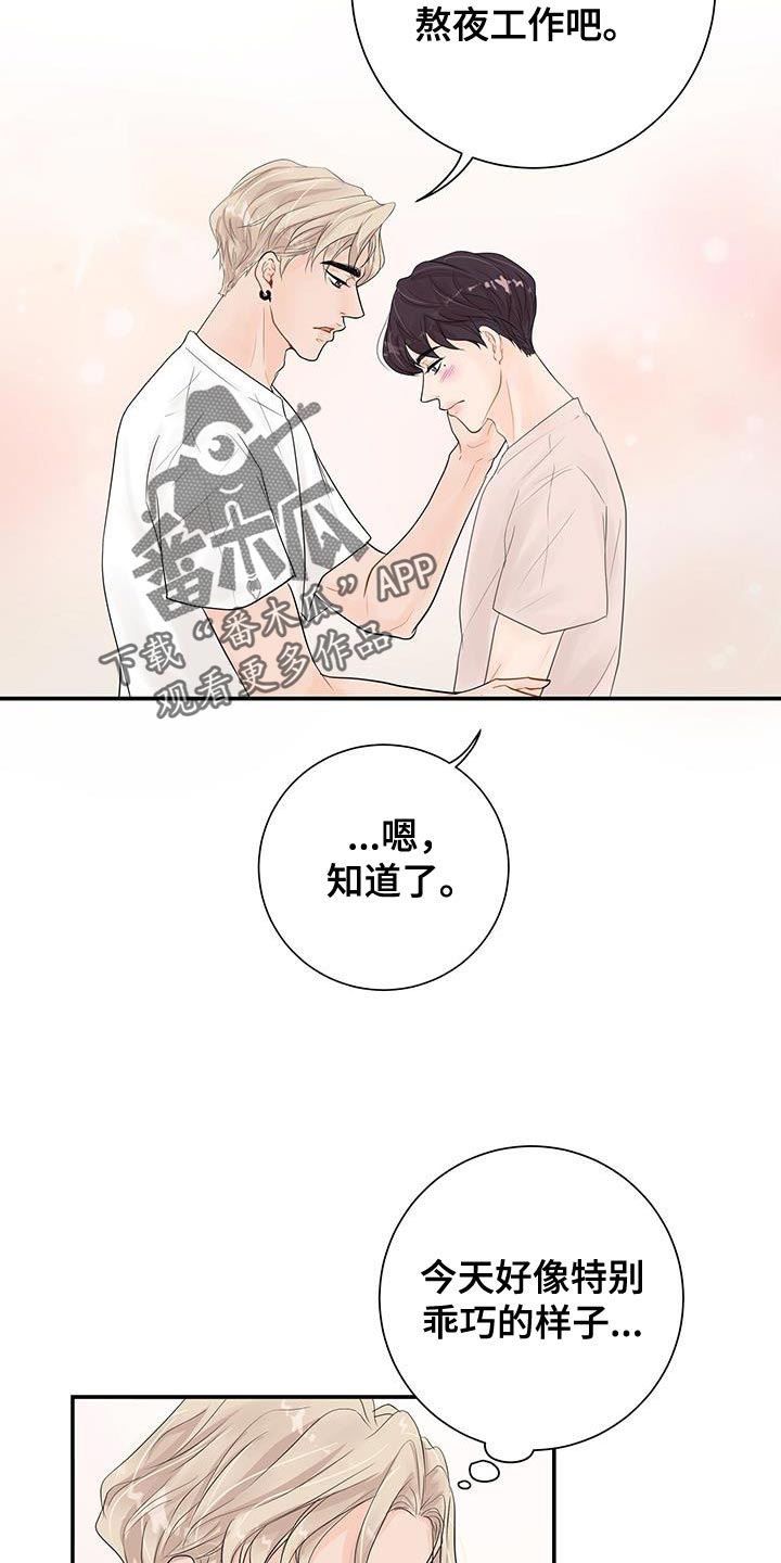 认真爱我野宝小说漫画,第18话1图