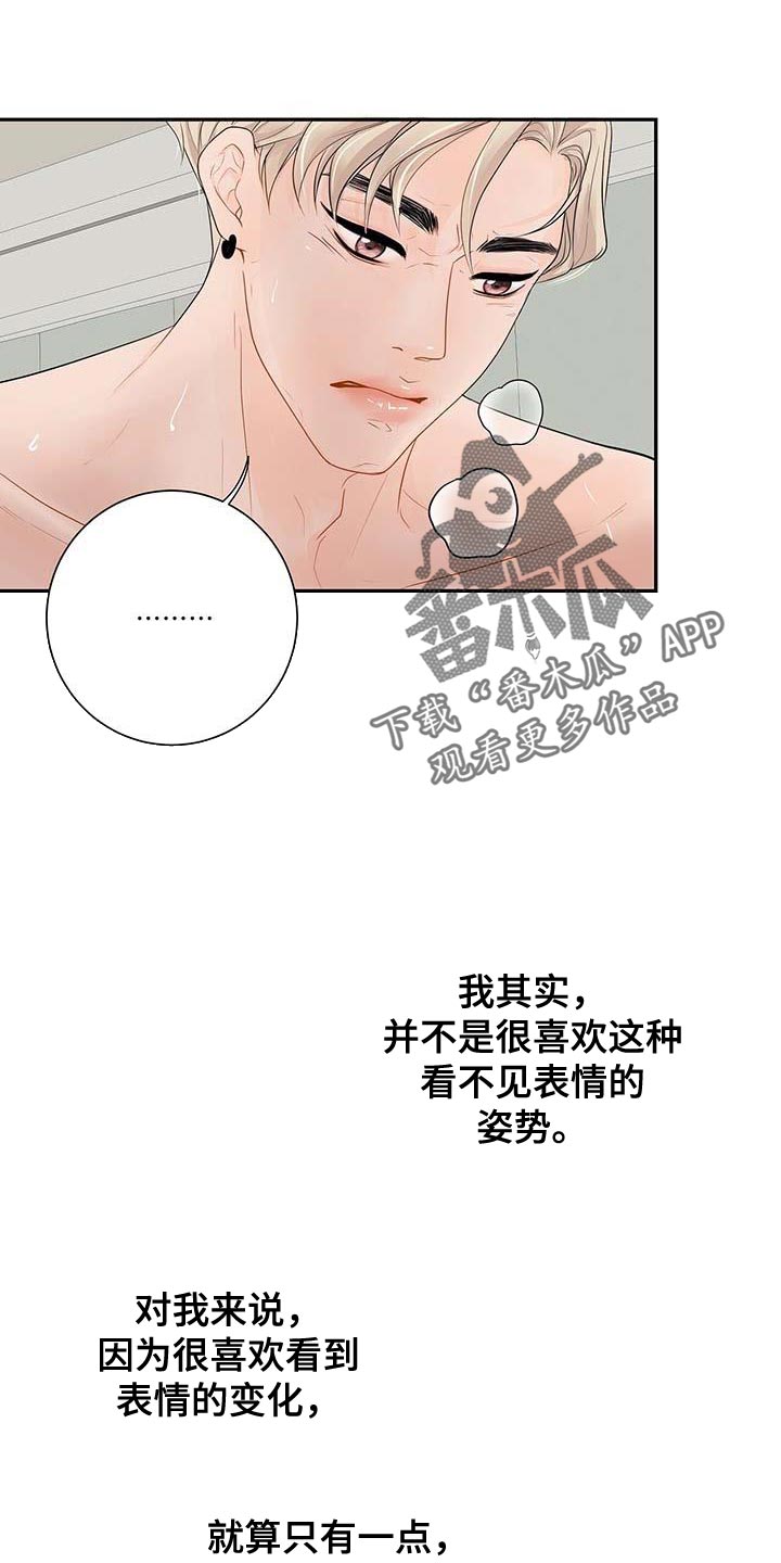 认真爱我漫画,第14话1图