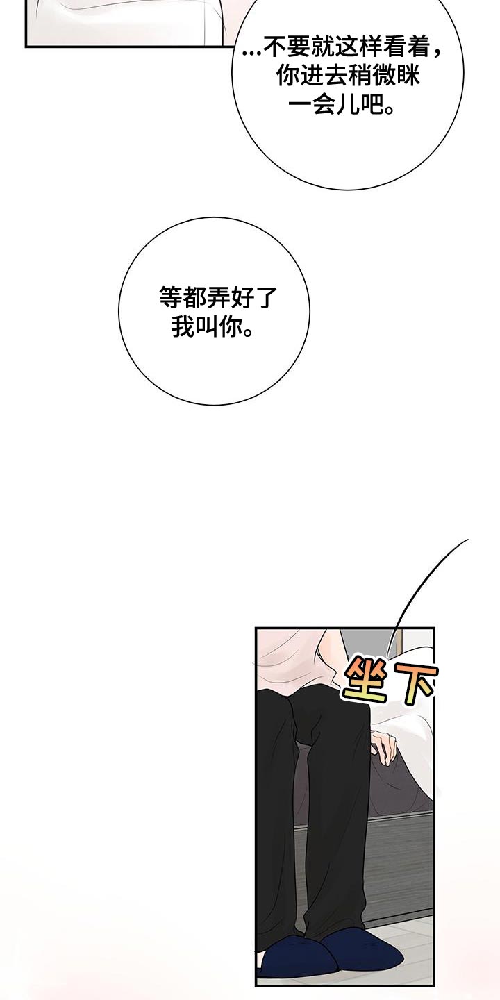 认真爱我野宝小说漫画,第18话2图