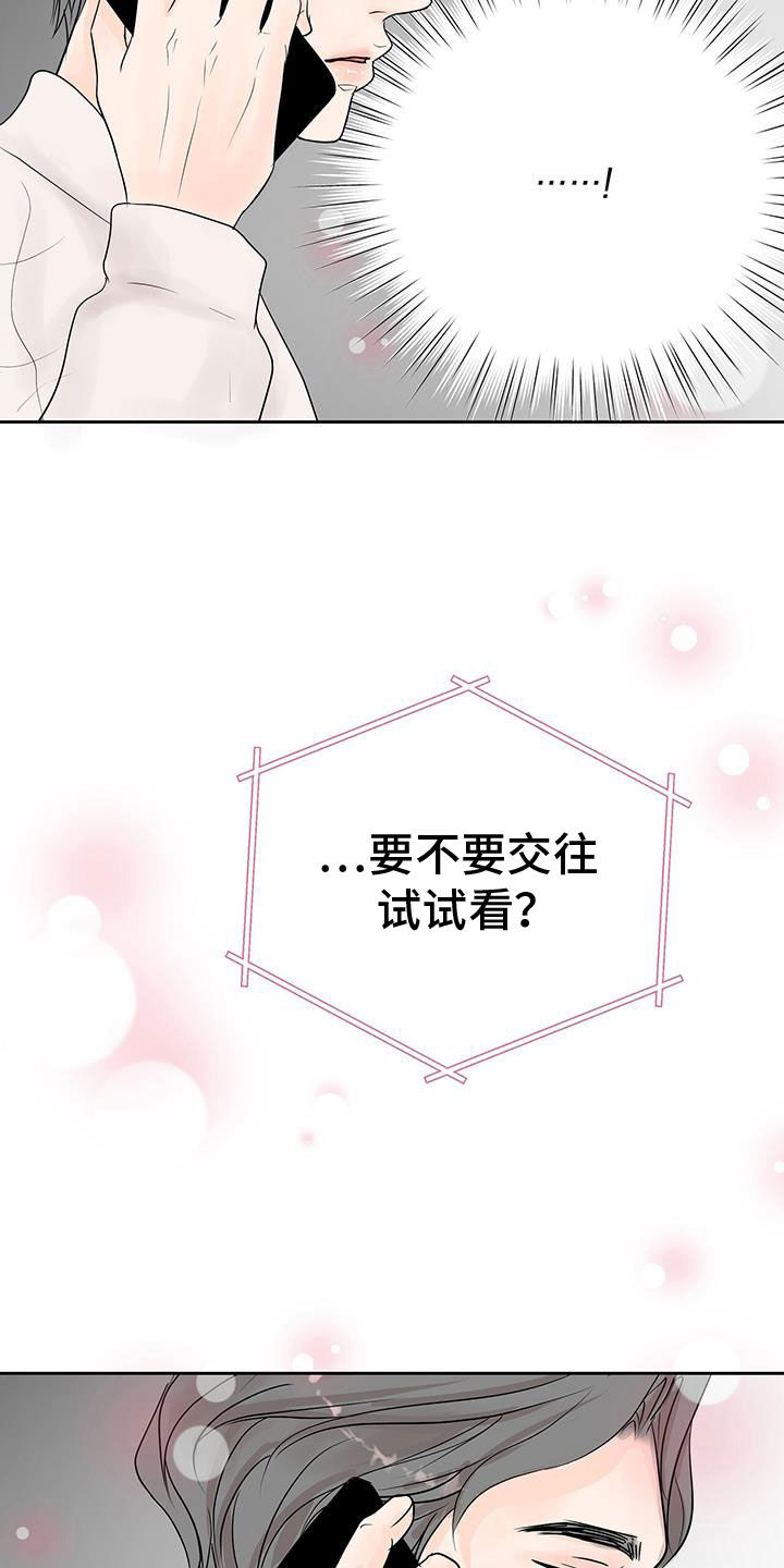 认真是一种态度漫画,第61话2图