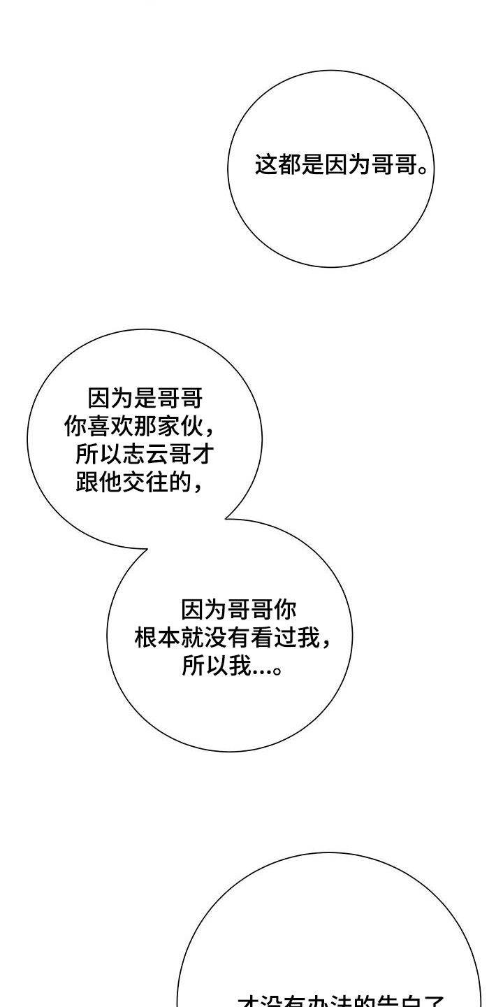 认真爱人的文案漫画,第54话2图