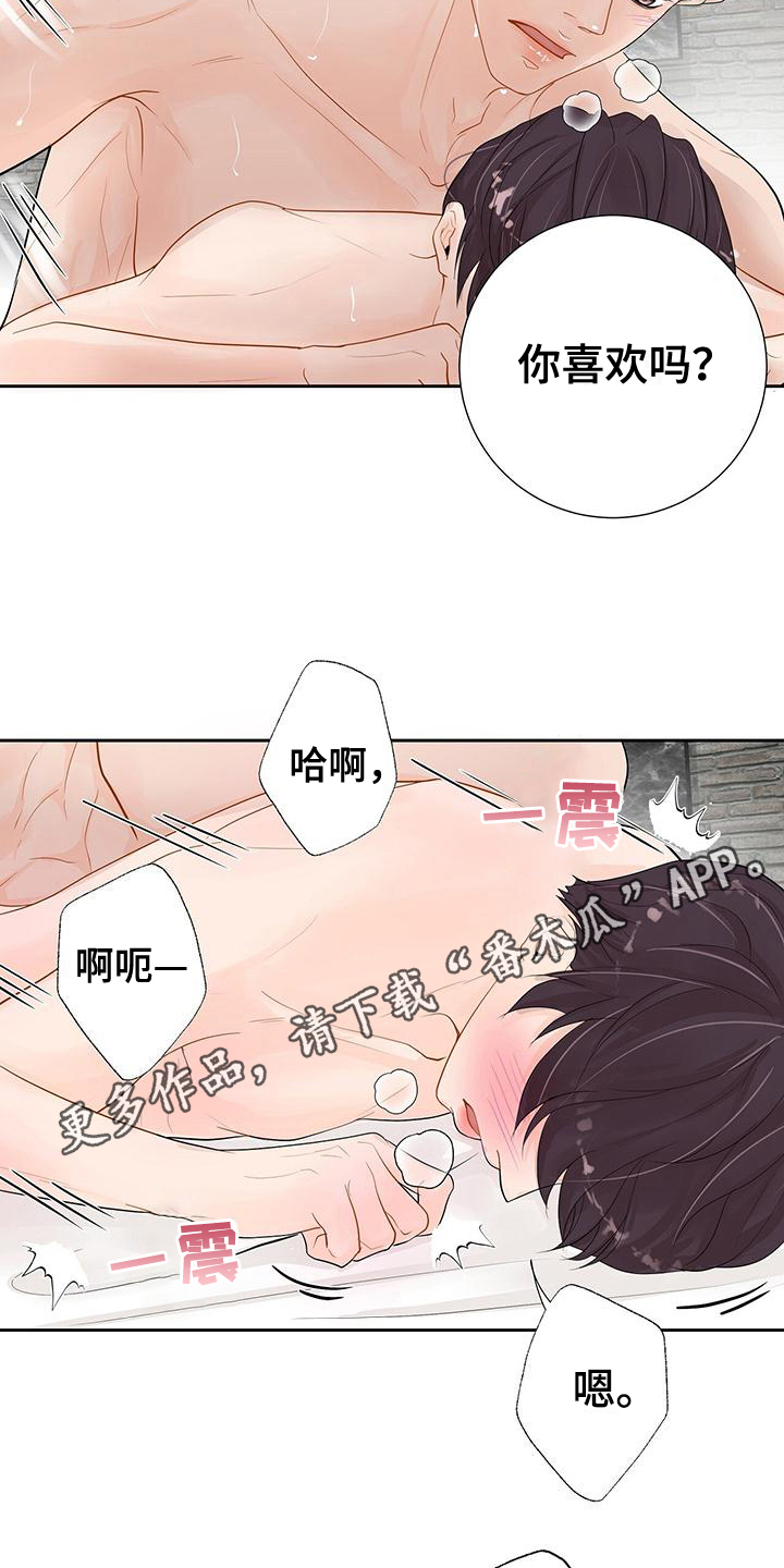 认真爱我用英语怎么读漫画,第10话2图